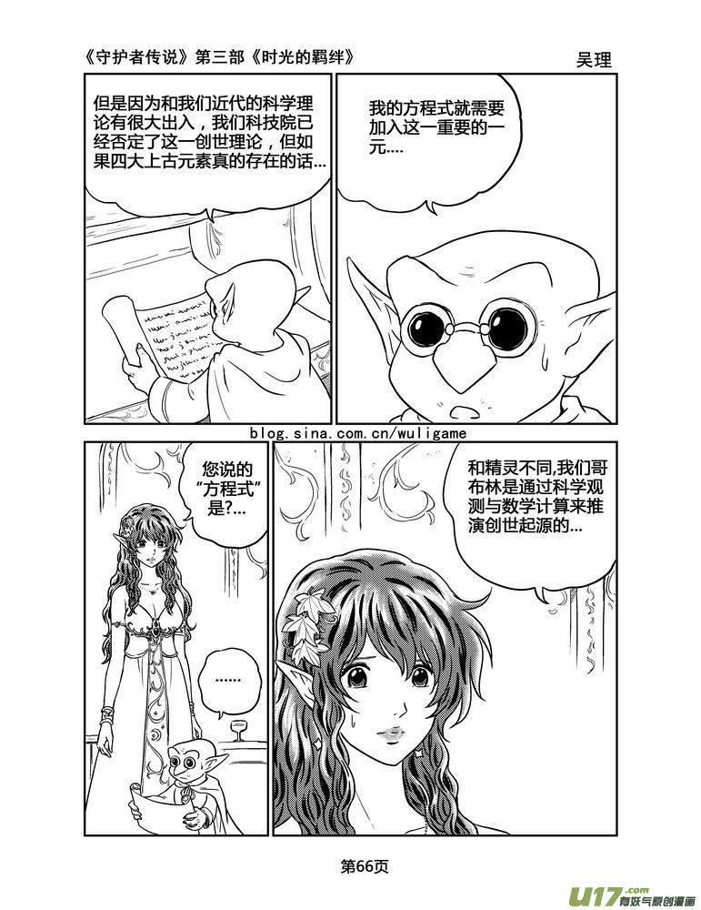 《守护者传说》漫画最新章节137时光的羁绊57免费下拉式在线观看章节第【8】张图片