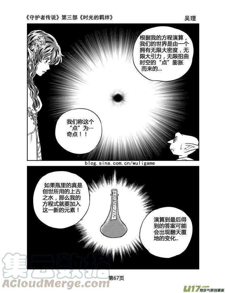 《守护者传说》漫画最新章节137时光的羁绊57免费下拉式在线观看章节第【9】张图片