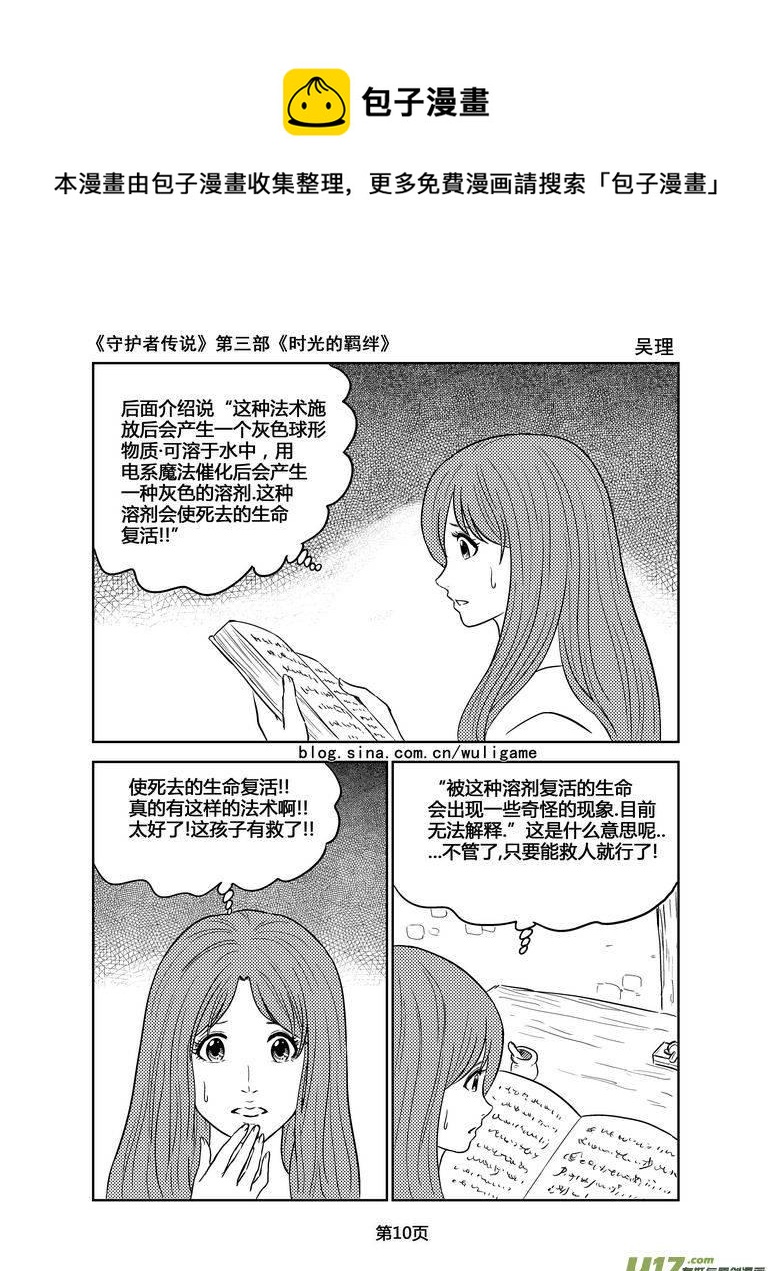 《守护者传说》漫画最新章节138时光的羁绊58免费下拉式在线观看章节第【10】张图片