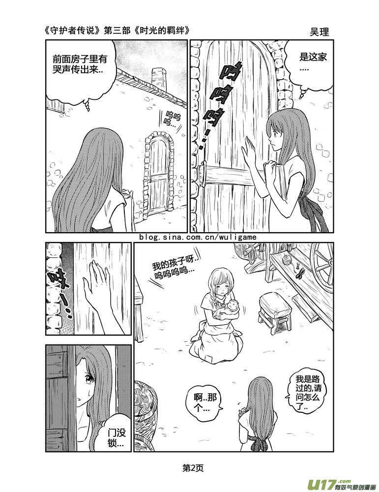 《守护者传说》漫画最新章节138时光的羁绊58免费下拉式在线观看章节第【2】张图片