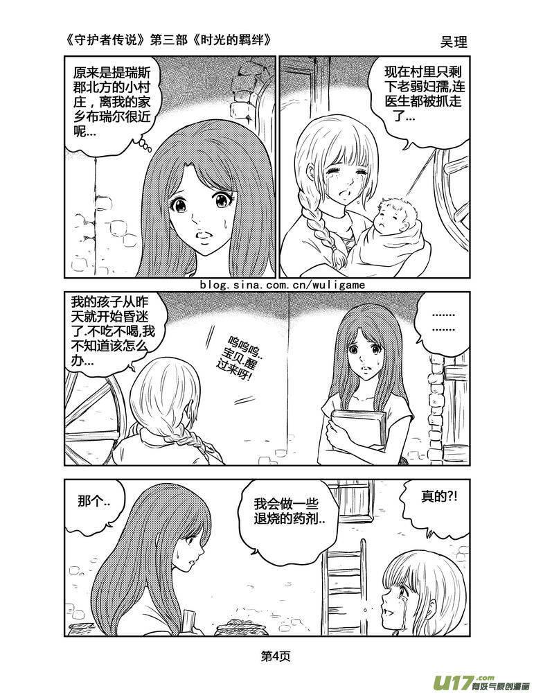 《守护者传说》漫画最新章节138时光的羁绊58免费下拉式在线观看章节第【4】张图片