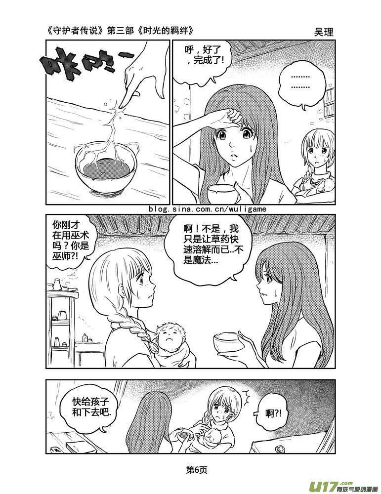 《守护者传说》漫画最新章节138时光的羁绊58免费下拉式在线观看章节第【6】张图片