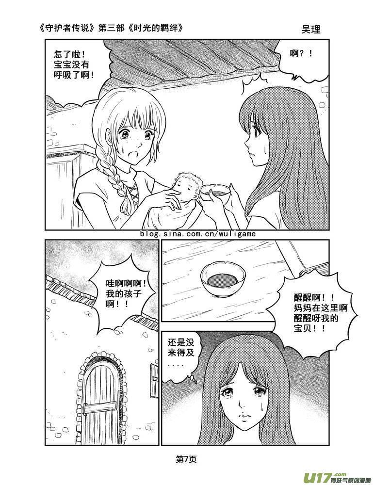 《守护者传说》漫画最新章节138时光的羁绊58免费下拉式在线观看章节第【7】张图片