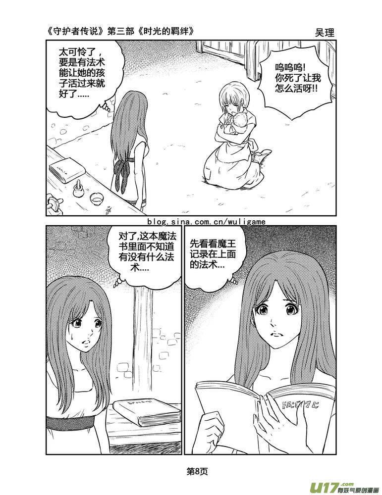 《守护者传说》漫画最新章节138时光的羁绊58免费下拉式在线观看章节第【8】张图片