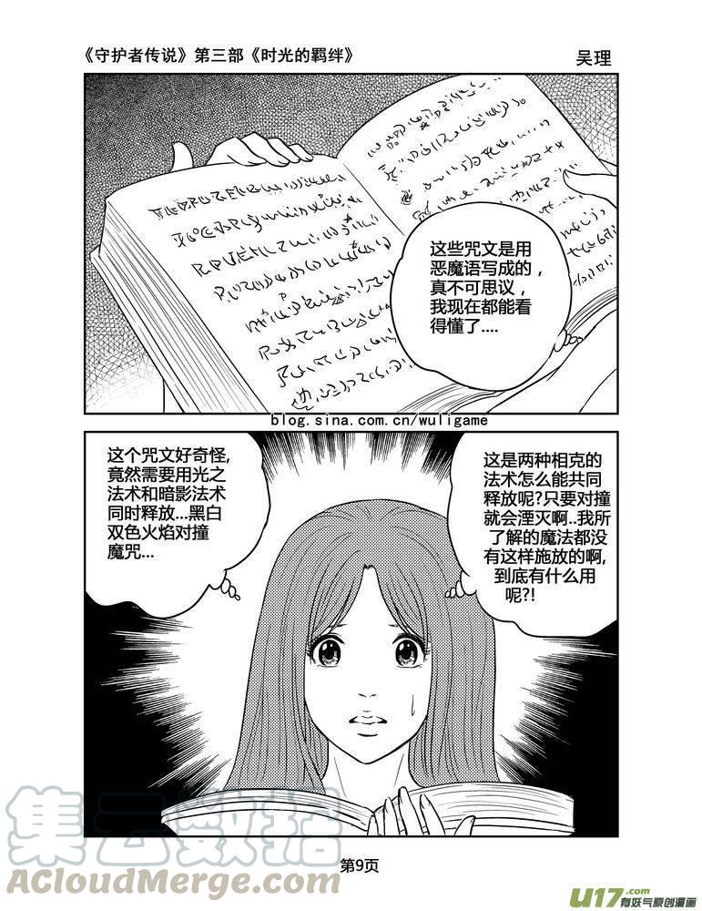 《守护者传说》漫画最新章节138时光的羁绊58免费下拉式在线观看章节第【9】张图片