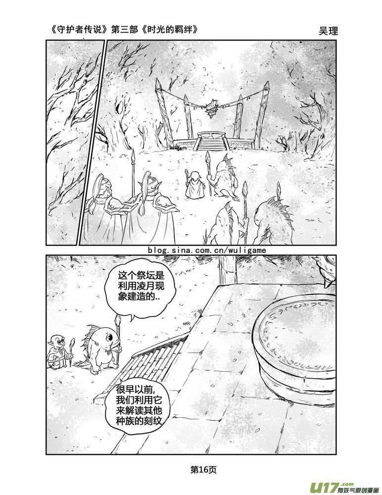 《守护者传说》漫画最新章节139时光的羁绊59免费下拉式在线观看章节第【2】张图片