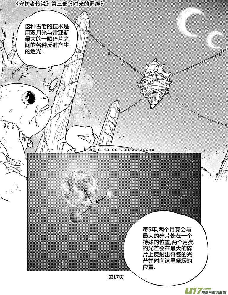 《守护者传说》漫画最新章节139时光的羁绊59免费下拉式在线观看章节第【3】张图片