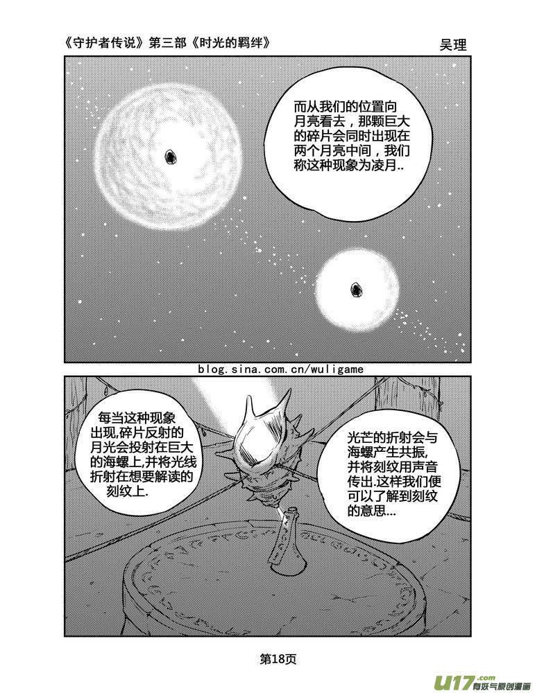 《守护者传说》漫画最新章节139时光的羁绊59免费下拉式在线观看章节第【4】张图片