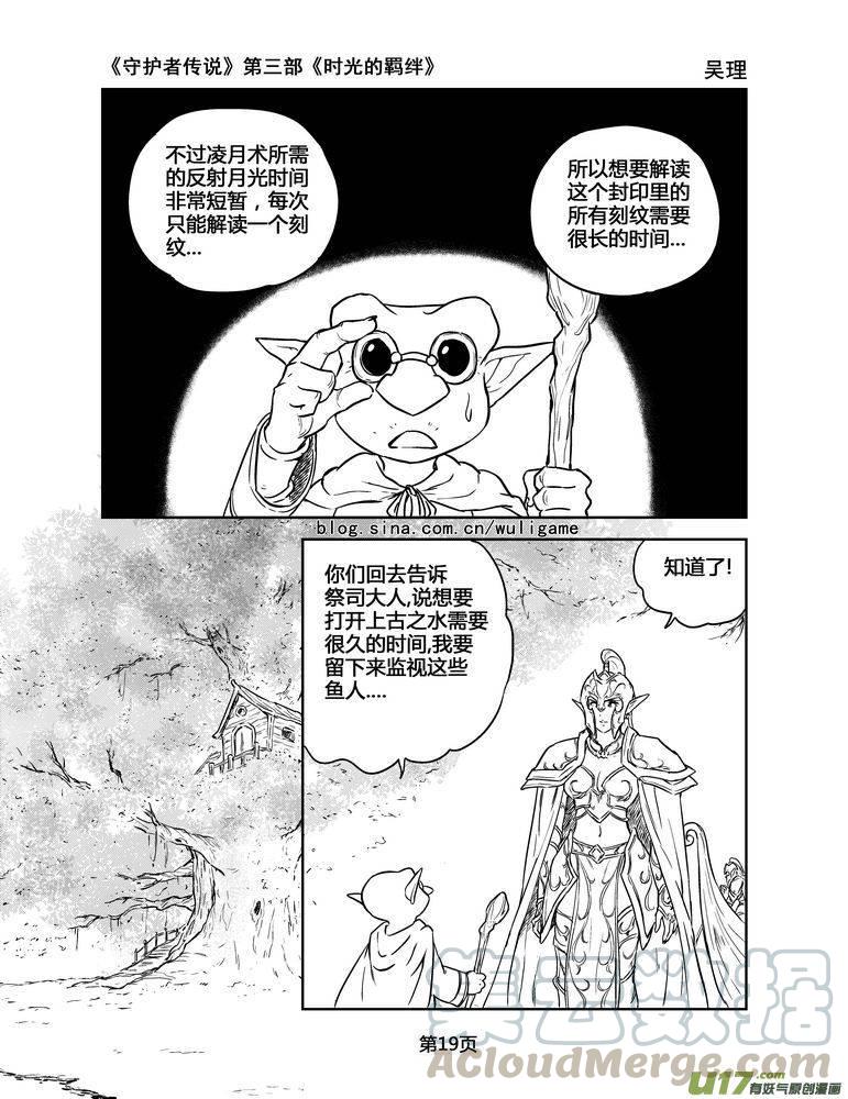 《守护者传说》漫画最新章节139时光的羁绊59免费下拉式在线观看章节第【5】张图片