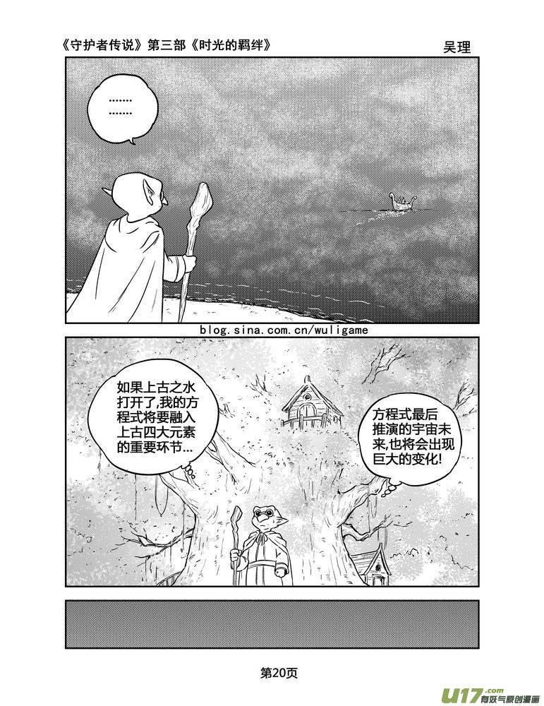 《守护者传说》漫画最新章节139时光的羁绊59免费下拉式在线观看章节第【6】张图片