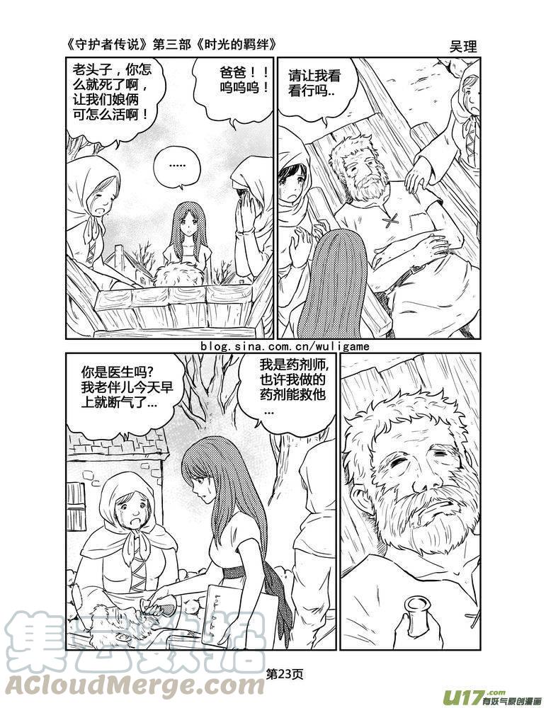 《守护者传说》漫画最新章节139时光的羁绊59免费下拉式在线观看章节第【9】张图片