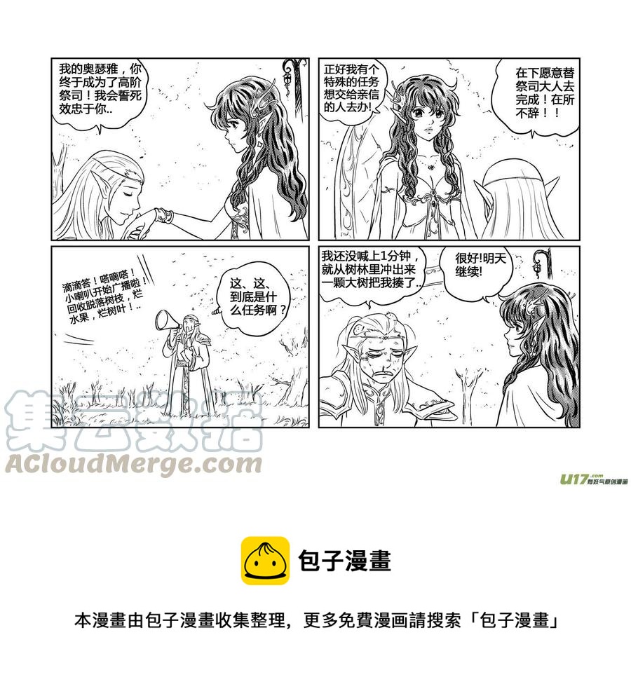 《守护者传说》漫画最新章节四格4免费下拉式在线观看章节第【5】张图片