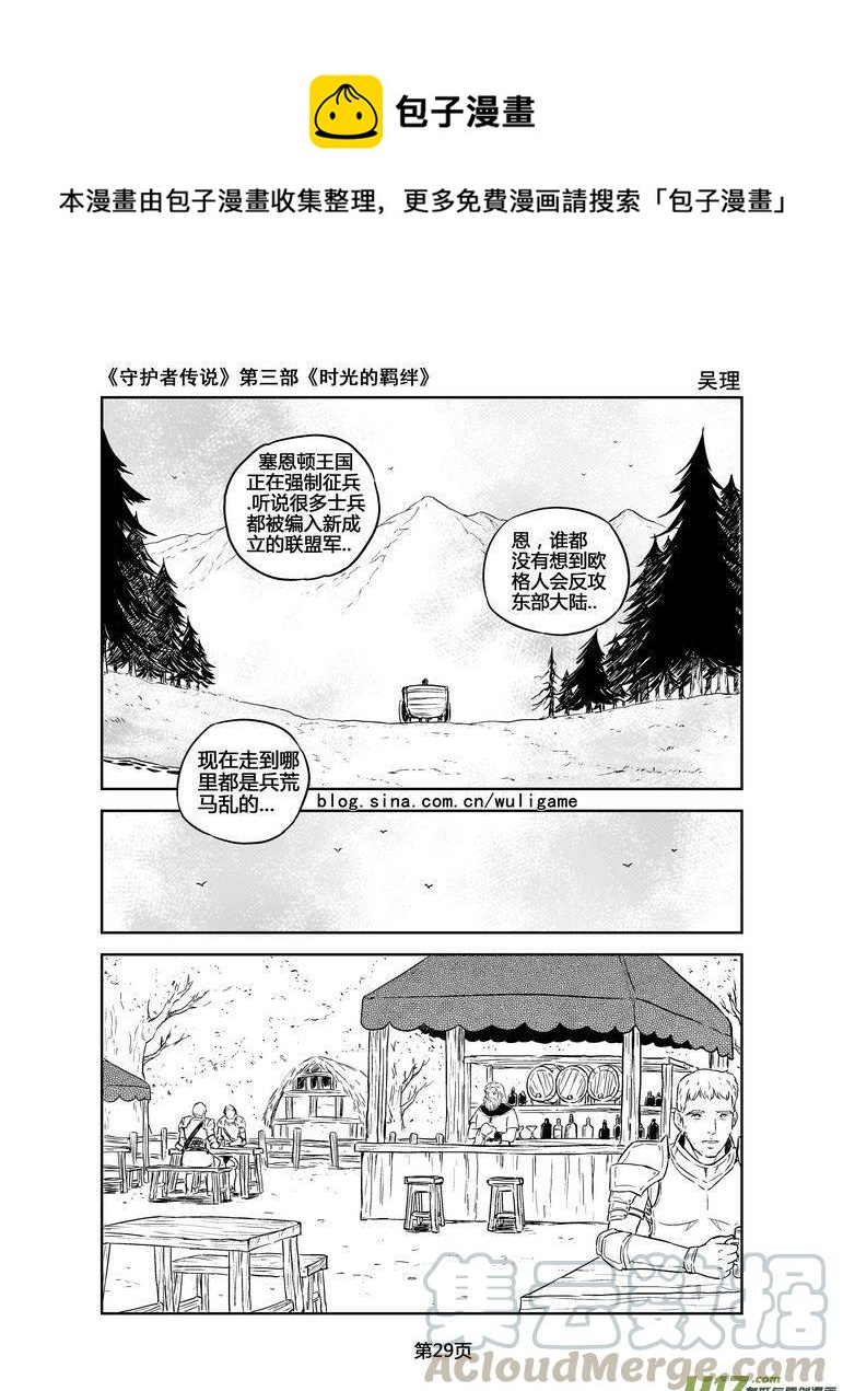 《守护者传说》漫画最新章节140时光的羁绊60免费下拉式在线观看章节第【1】张图片