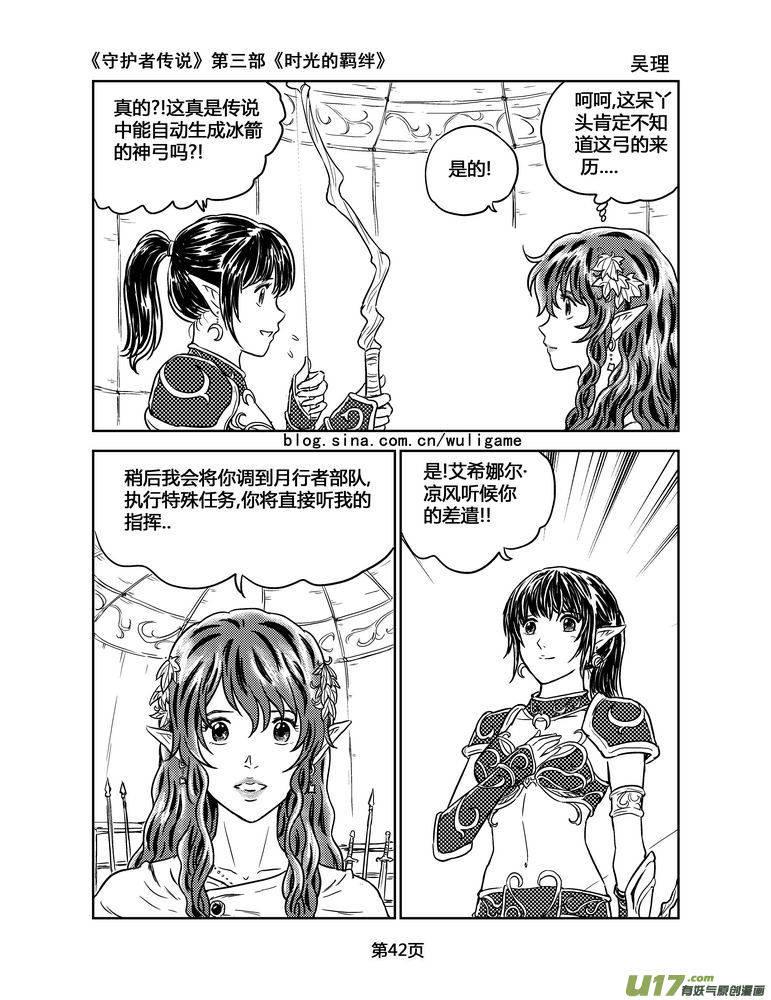 《守护者传说》漫画最新章节140时光的羁绊60免费下拉式在线观看章节第【14】张图片