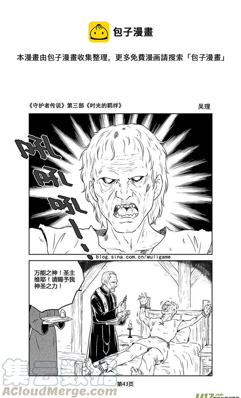 《守护者传说》漫画最新章节141时光的羁绊61免费下拉式在线观看章节第【1】张图片