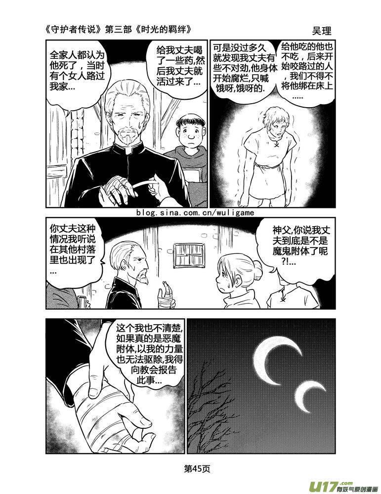 《守护者传说》漫画最新章节141时光的羁绊61免费下拉式在线观看章节第【3】张图片