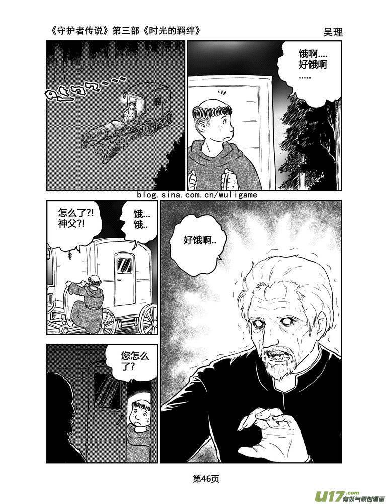 《守护者传说》漫画最新章节141时光的羁绊61免费下拉式在线观看章节第【4】张图片