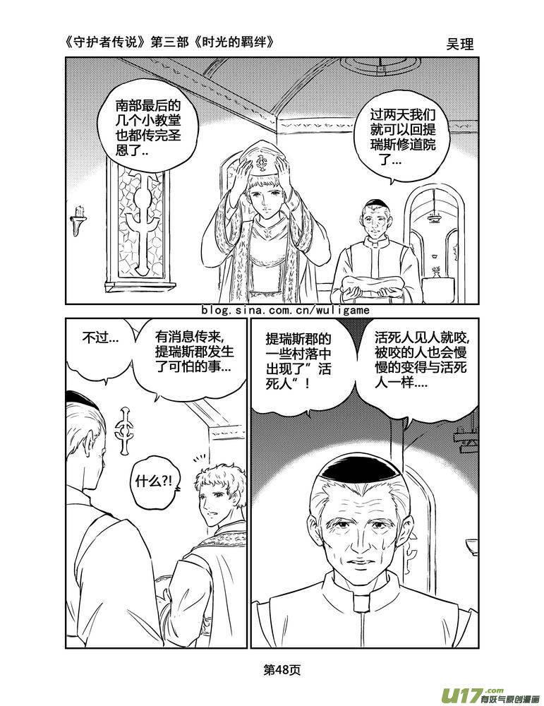 《守护者传说》漫画最新章节141时光的羁绊61免费下拉式在线观看章节第【6】张图片