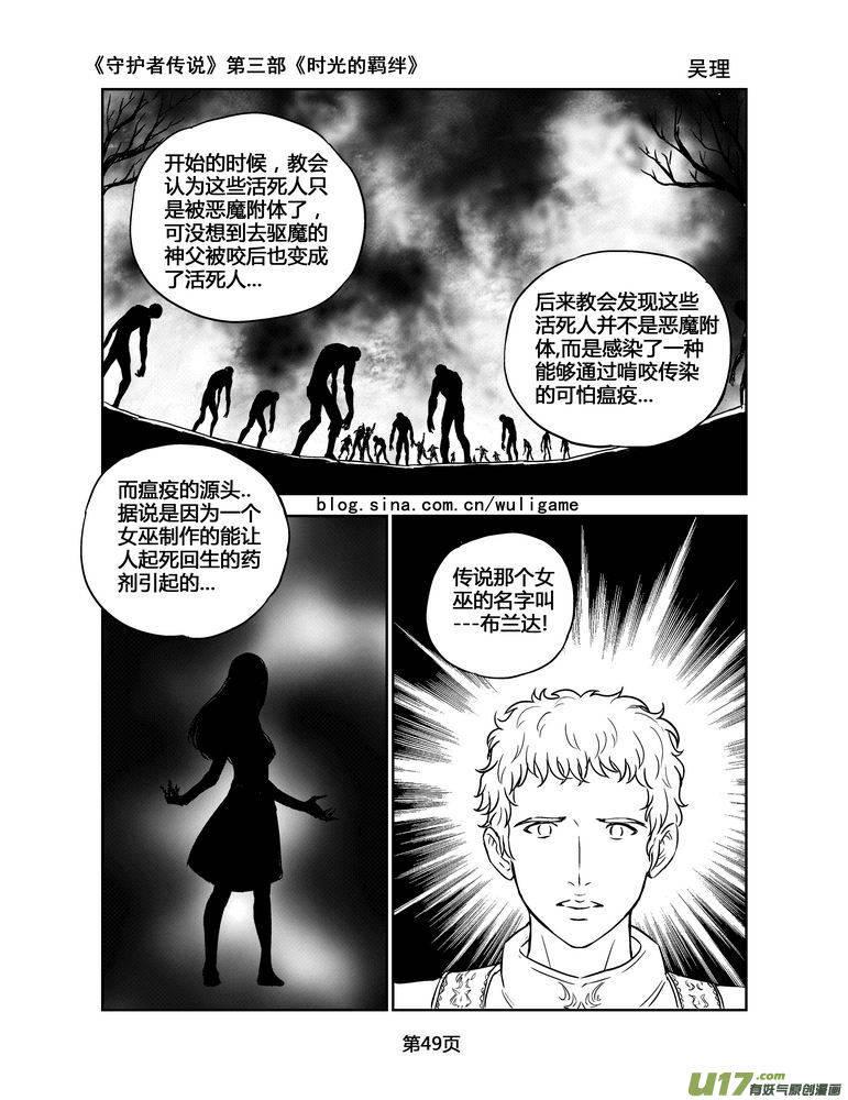 《守护者传说》漫画最新章节141时光的羁绊61免费下拉式在线观看章节第【7】张图片