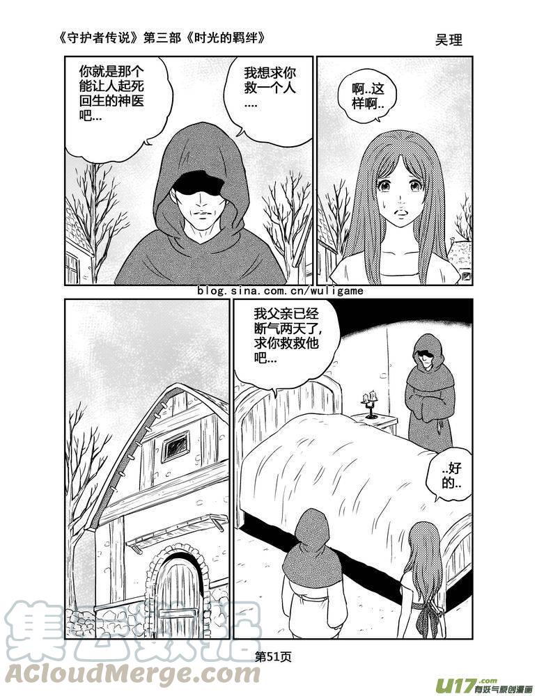 《守护者传说》漫画最新章节141时光的羁绊61免费下拉式在线观看章节第【9】张图片