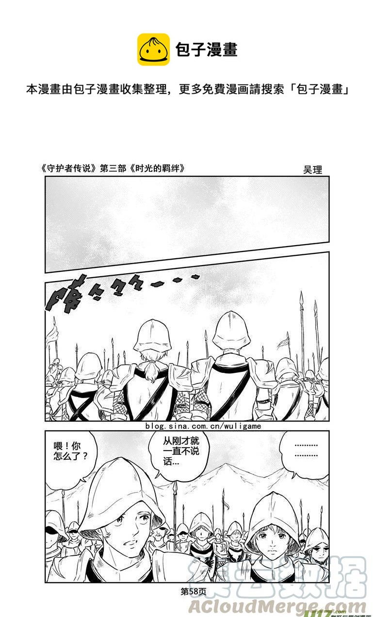 《守护者传说》漫画最新章节142时光的羁绊62免费下拉式在线观看章节第【1】张图片