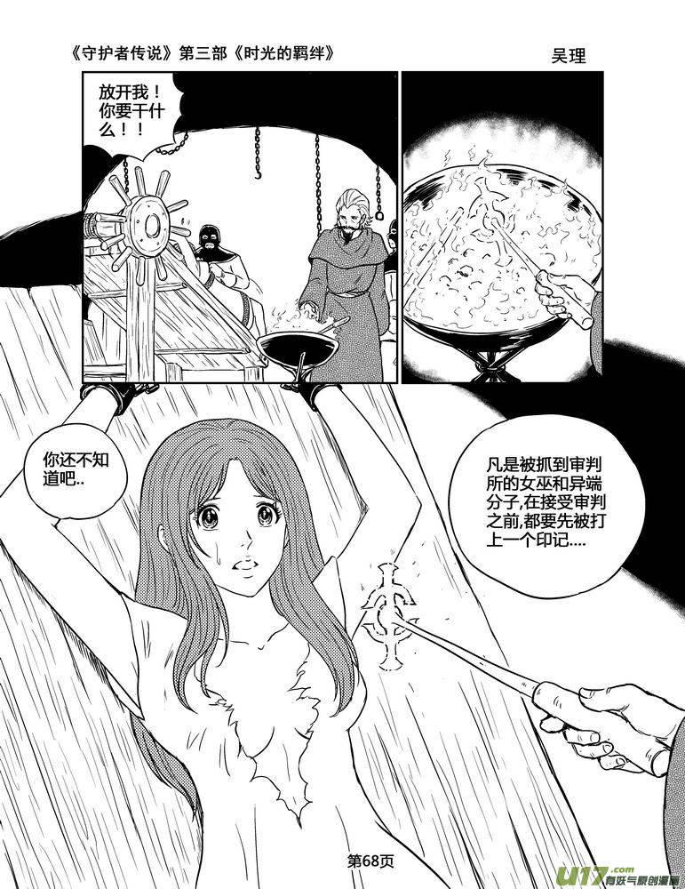 《守护者传说》漫画最新章节142时光的羁绊62免费下拉式在线观看章节第【11】张图片