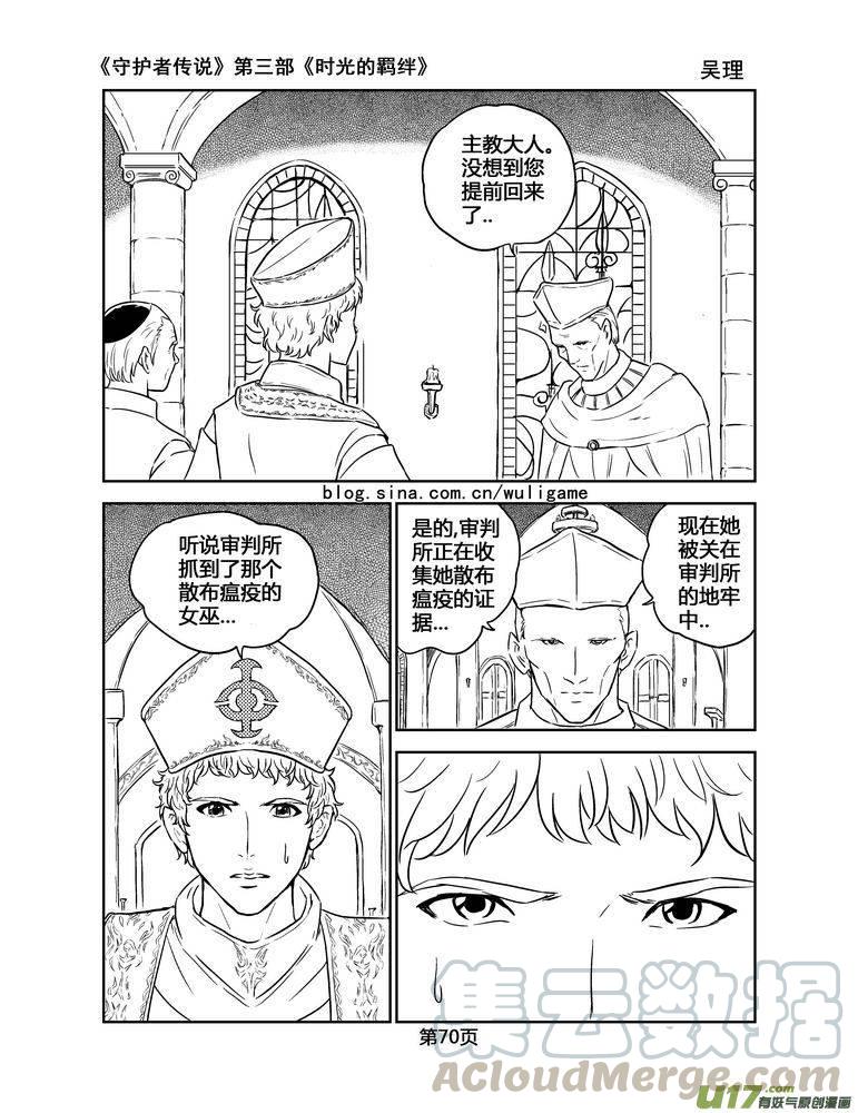 《守护者传说》漫画最新章节142时光的羁绊62免费下拉式在线观看章节第【13】张图片