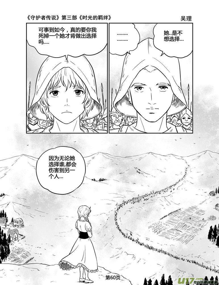 《守护者传说》漫画最新章节142时光的羁绊62免费下拉式在线观看章节第【3】张图片