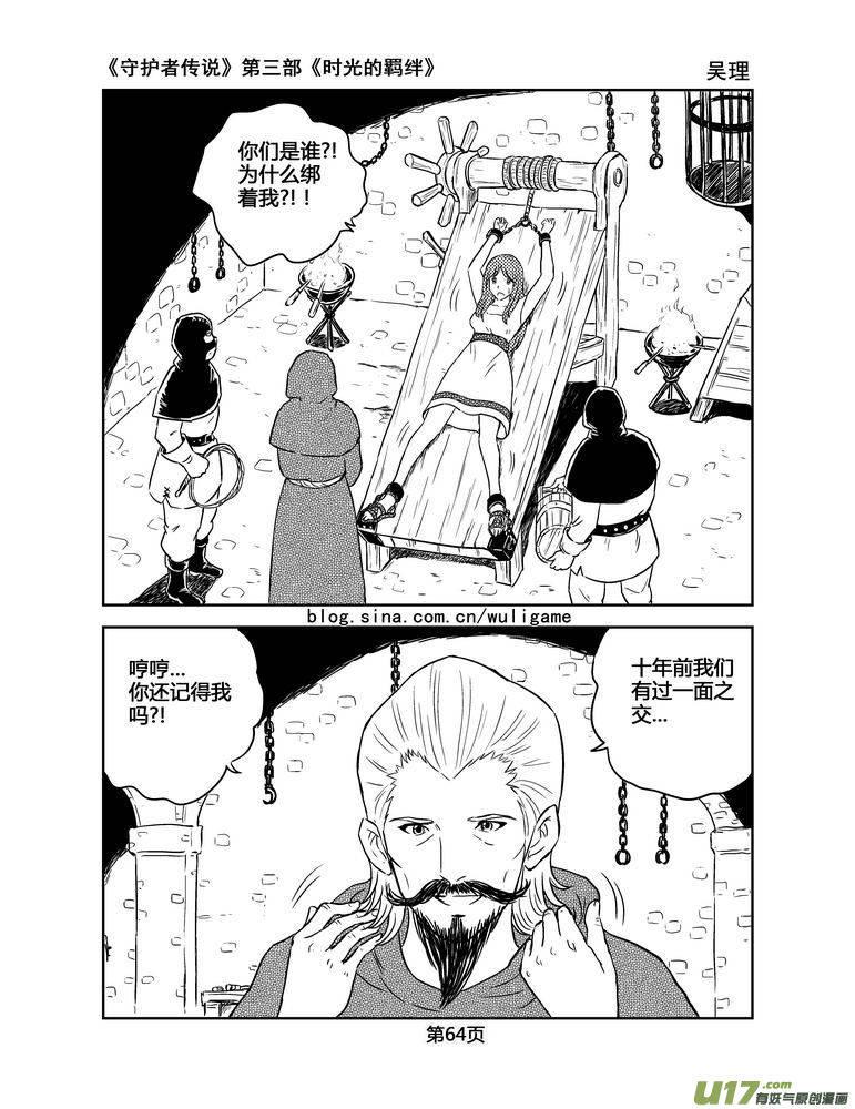 《守护者传说》漫画最新章节142时光的羁绊62免费下拉式在线观看章节第【7】张图片