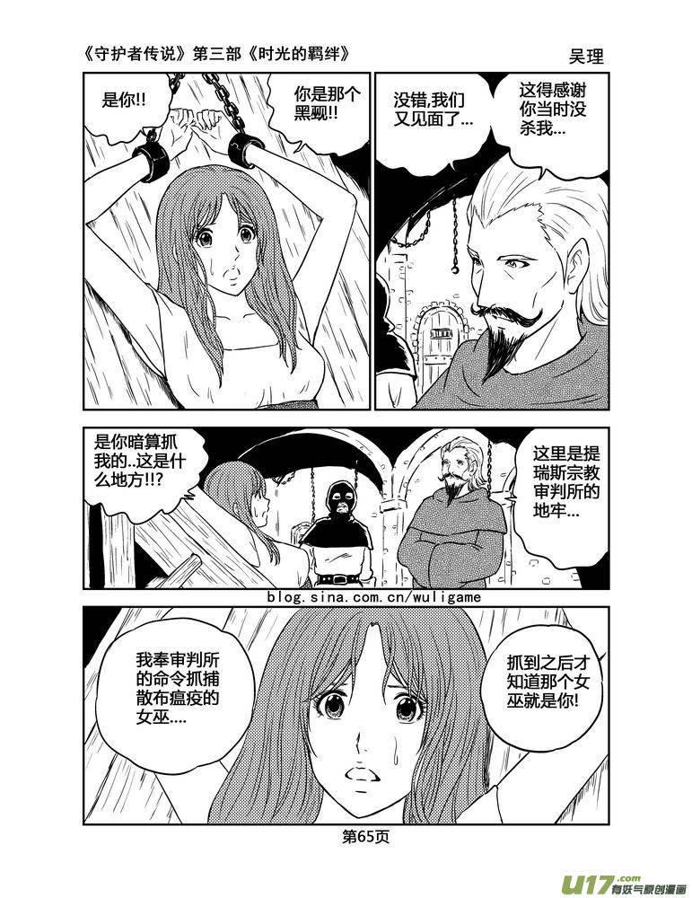 《守护者传说》漫画最新章节142时光的羁绊62免费下拉式在线观看章节第【8】张图片