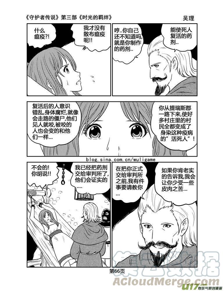 《守护者传说》漫画最新章节142时光的羁绊62免费下拉式在线观看章节第【9】张图片