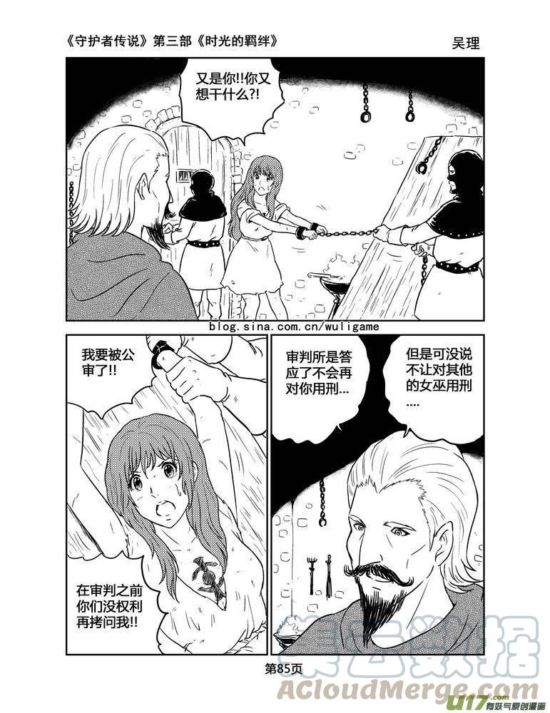 《守护者传说》漫画最新章节143时光的羁绊63免费下拉式在线观看章节第【13】张图片