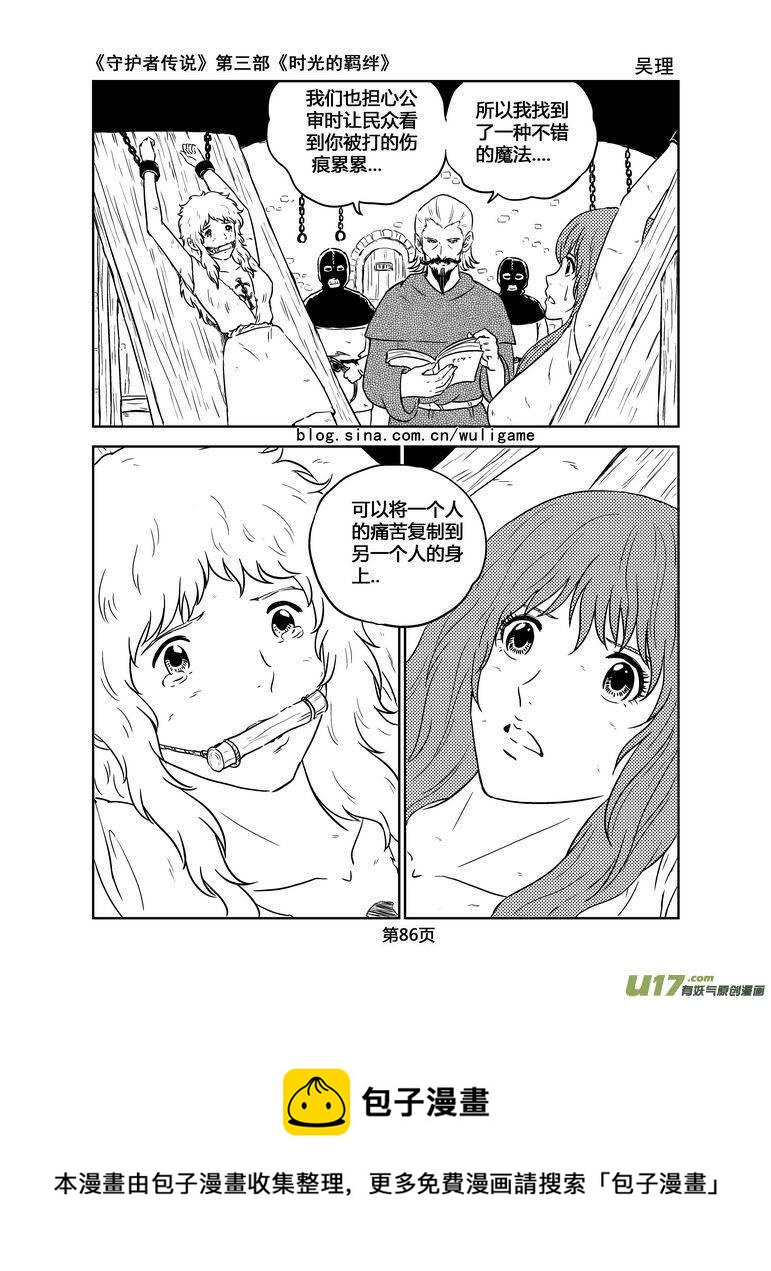 《守护者传说》漫画最新章节143时光的羁绊63免费下拉式在线观看章节第【14】张图片