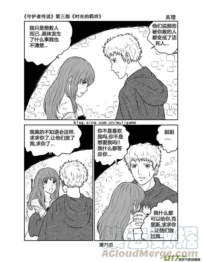 《守护者传说》漫画最新章节143时光的羁绊63免费下拉式在线观看章节第【3】张图片