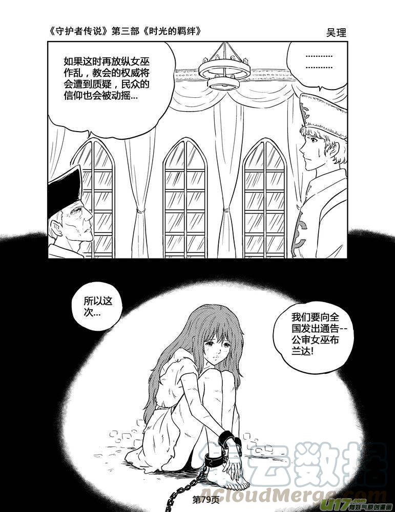 《守护者传说》漫画最新章节143时光的羁绊63免费下拉式在线观看章节第【7】张图片