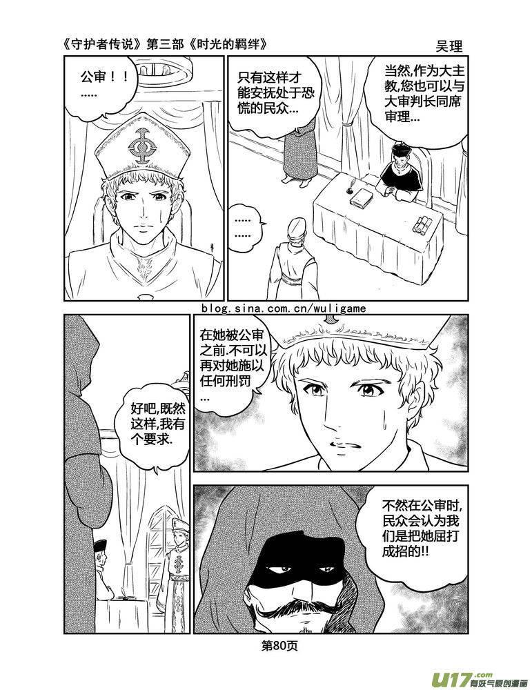 《守护者传说》漫画最新章节143时光的羁绊63免费下拉式在线观看章节第【8】张图片