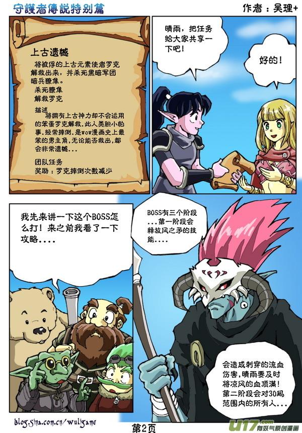 《守护者传说》漫画最新章节特别篇：永远的raid 1免费下拉式在线观看章节第【2】张图片