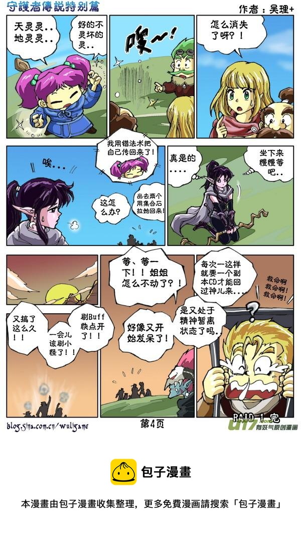 《守护者传说》漫画最新章节特别篇：永远的raid 1免费下拉式在线观看章节第【4】张图片