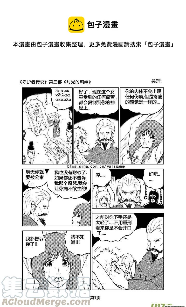 《守护者传说》漫画最新章节144时光的羁绊64免费下拉式在线观看章节第【1】张图片