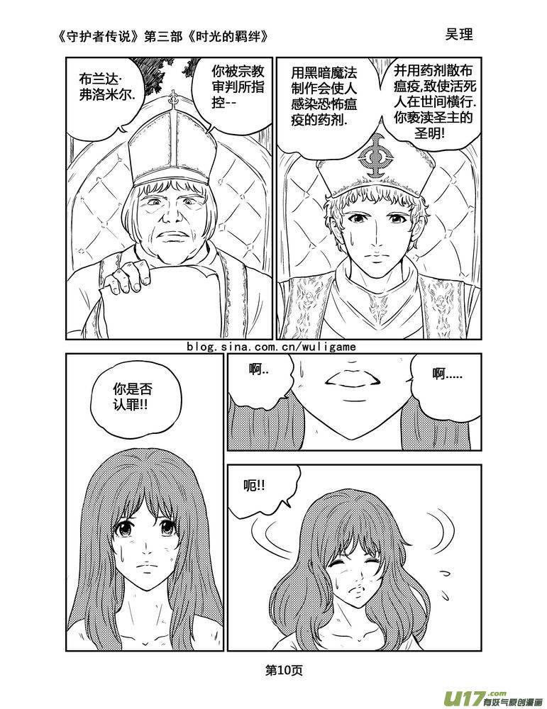 《守护者传说》漫画最新章节144时光的羁绊64免费下拉式在线观看章节第【10】张图片