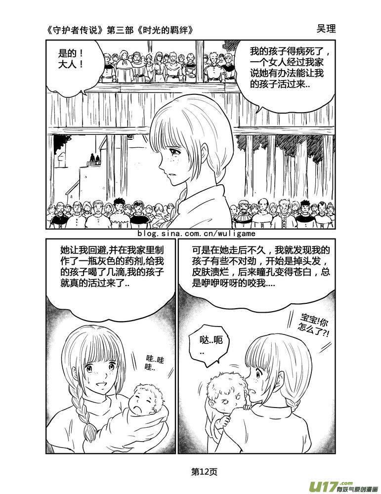 《守护者传说》漫画最新章节144时光的羁绊64免费下拉式在线观看章节第【12】张图片