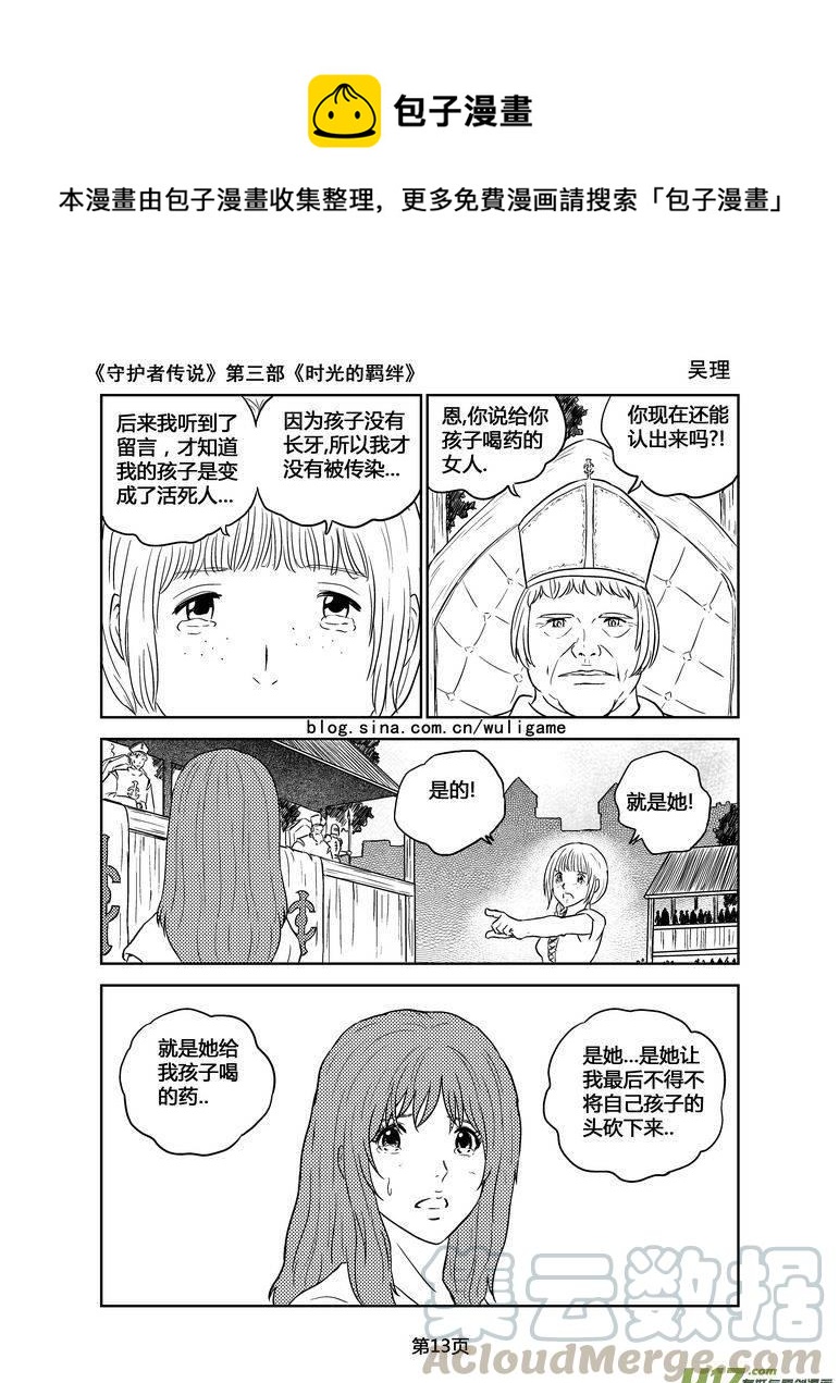 《守护者传说》漫画最新章节144时光的羁绊64免费下拉式在线观看章节第【13】张图片