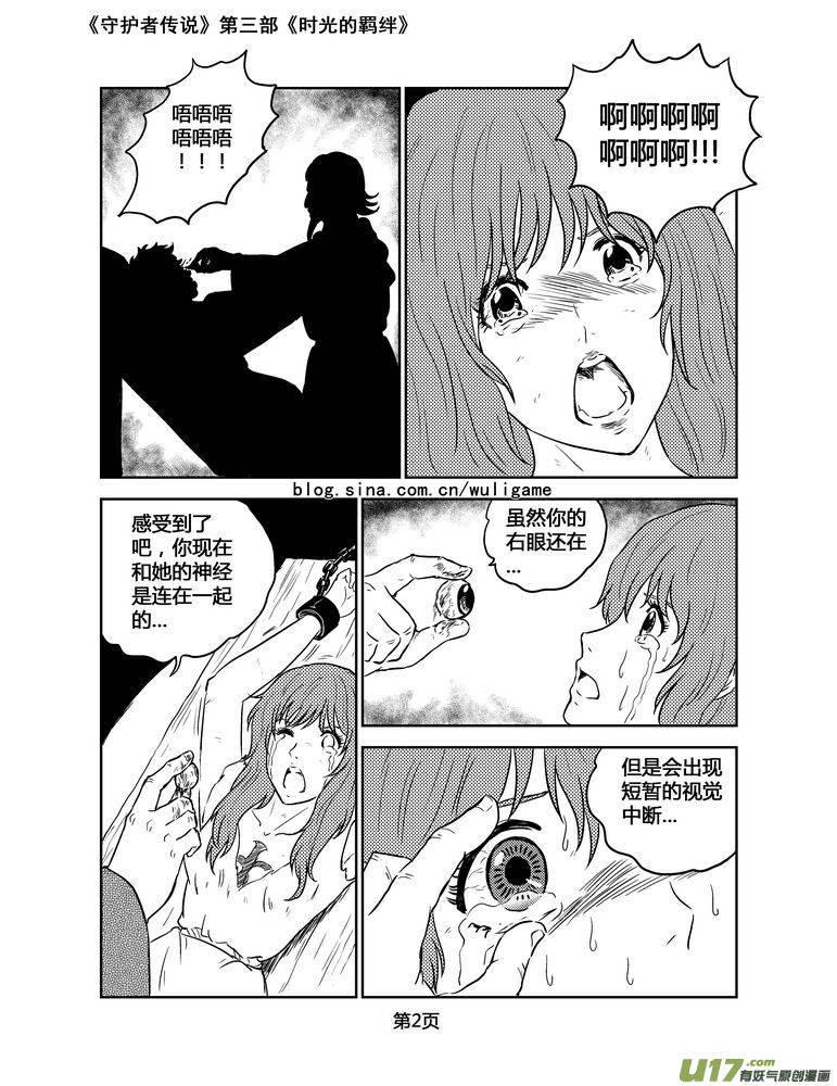 《守护者传说》漫画最新章节144时光的羁绊64免费下拉式在线观看章节第【2】张图片