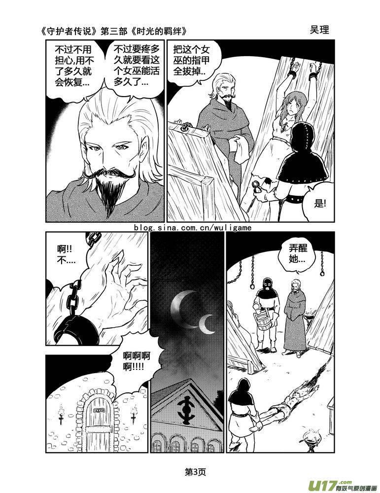 《守护者传说》漫画最新章节144时光的羁绊64免费下拉式在线观看章节第【3】张图片