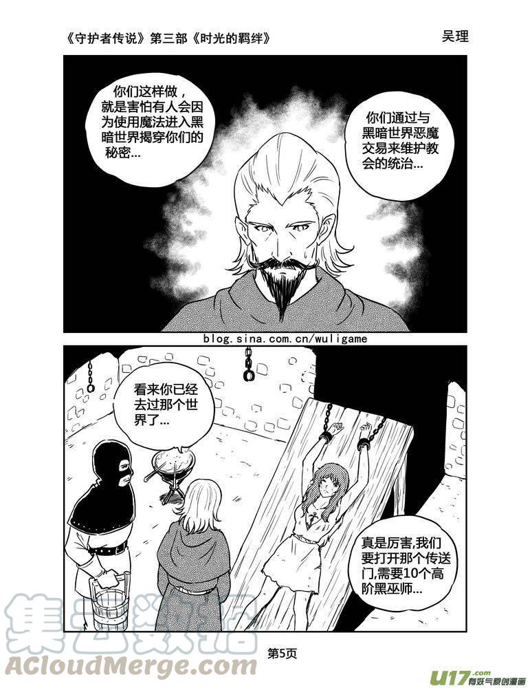 《守护者传说》漫画最新章节144时光的羁绊64免费下拉式在线观看章节第【5】张图片