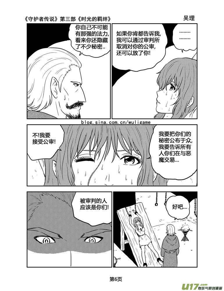 《守护者传说》漫画最新章节144时光的羁绊64免费下拉式在线观看章节第【6】张图片