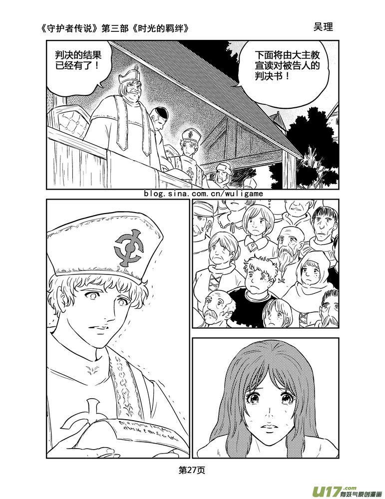 《守护者传说》漫画最新章节145时光的羁绊65免费下拉式在线观看章节第【12】张图片