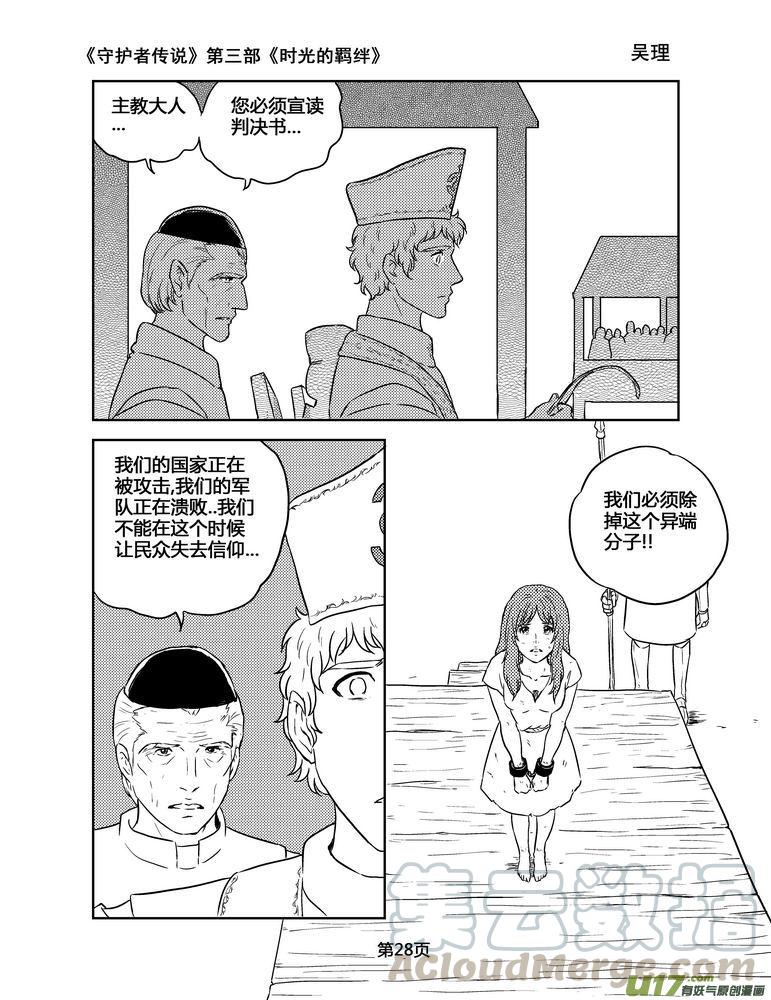 《守护者传说》漫画最新章节145时光的羁绊65免费下拉式在线观看章节第【13】张图片