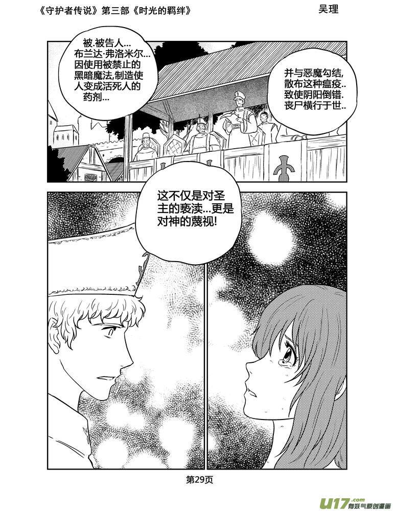 《守护者传说》漫画最新章节145时光的羁绊65免费下拉式在线观看章节第【14】张图片