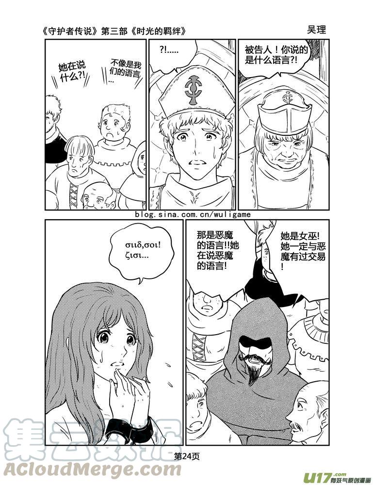 《守护者传说》漫画最新章节145时光的羁绊65免费下拉式在线观看章节第【9】张图片